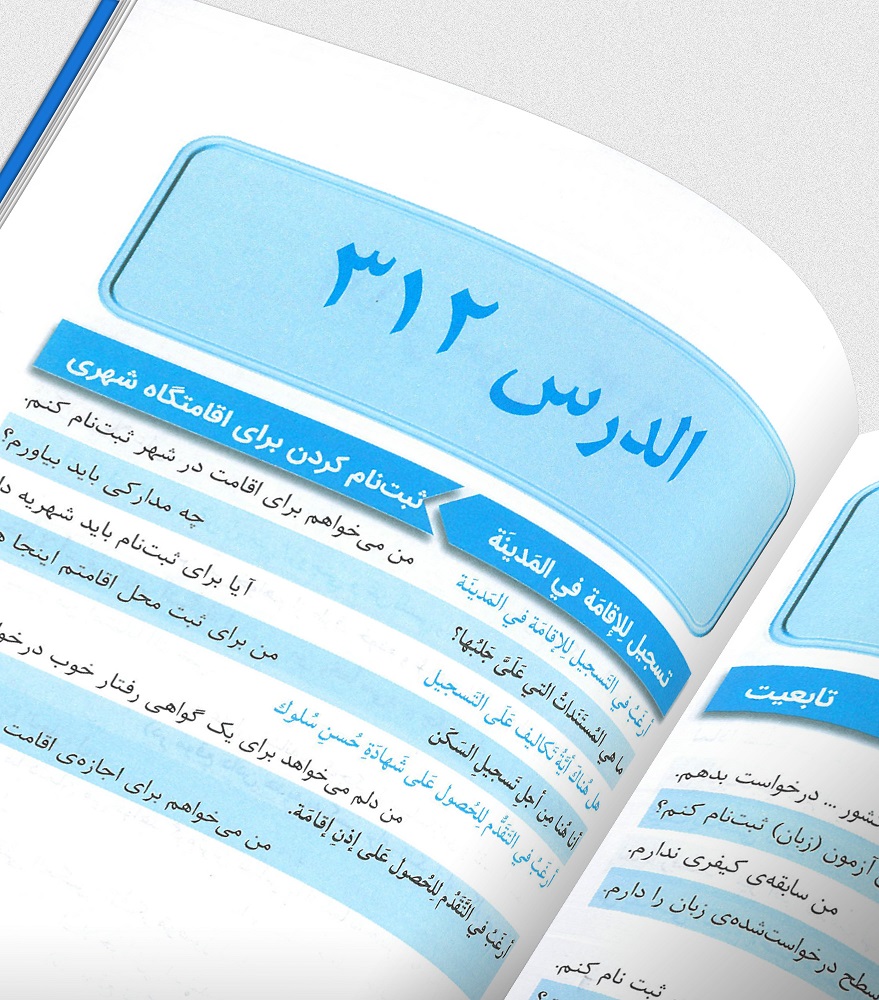 کتاب آموزش زبان عربی فصیح